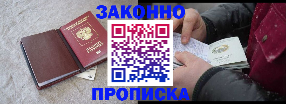 прописка иностранных граждан в Кяхте