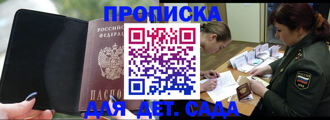 прописка ребенка в Кяхте