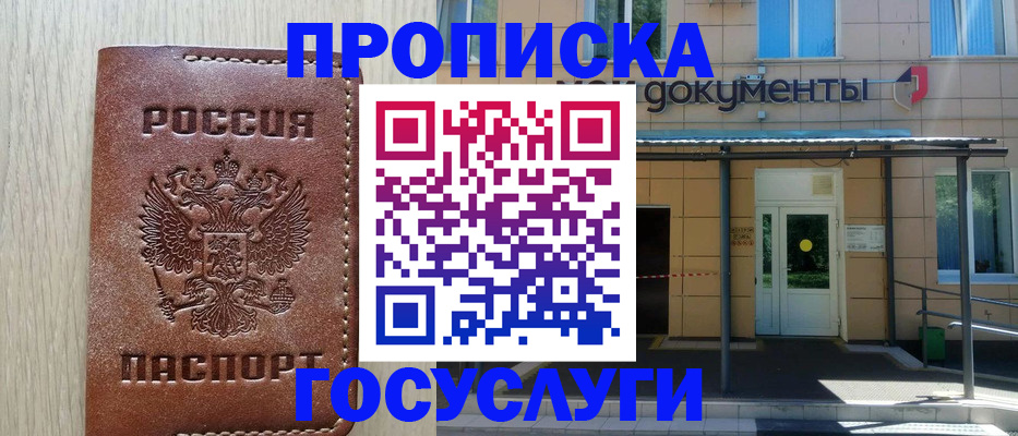 прописка 2025 в Кяхте