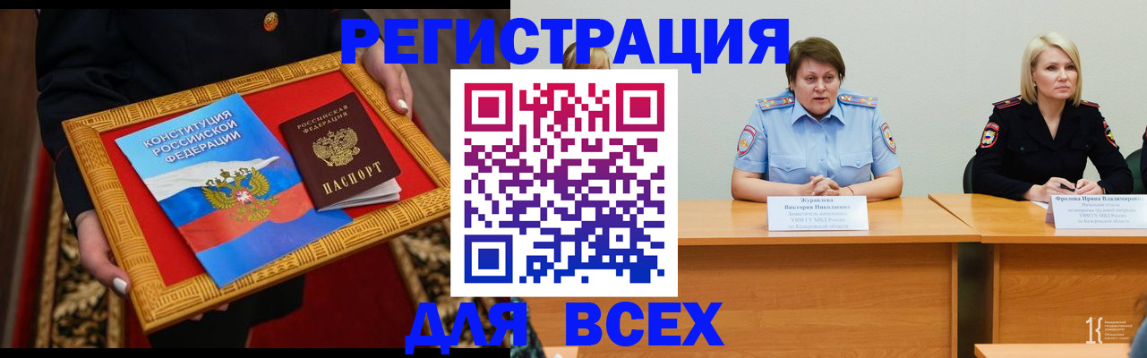 прописка штамп в Кяхте