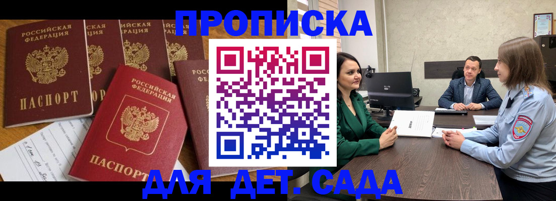 временная регистрация для школы в Кяхте